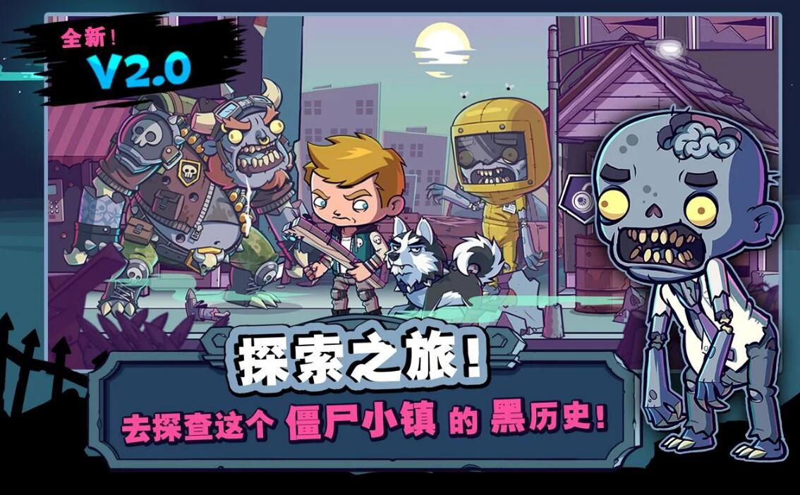 僵尸特攻隊(duì)最新版截圖(1)