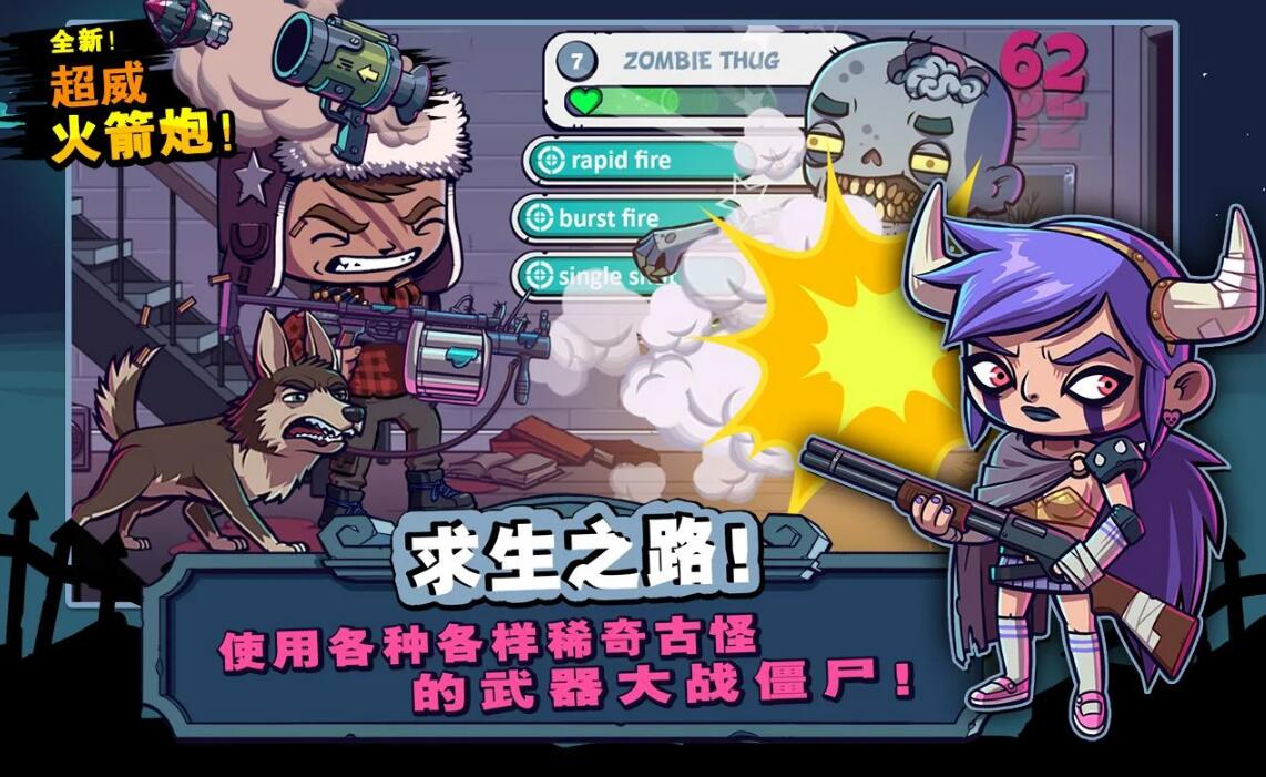僵尸特攻隊(duì)最新版截圖(4)