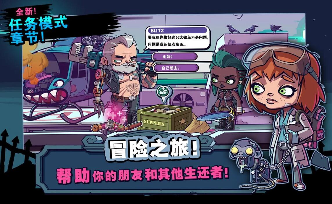 僵尸特攻隊(duì)最新版截圖(2)