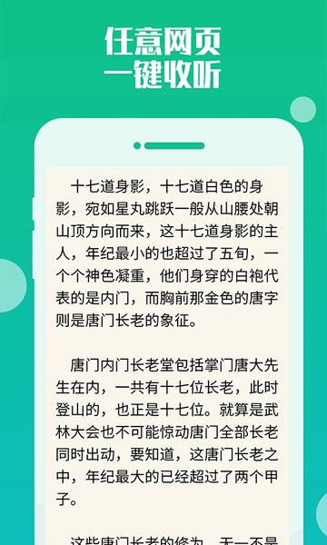 暢聽聽書大全截圖(1)