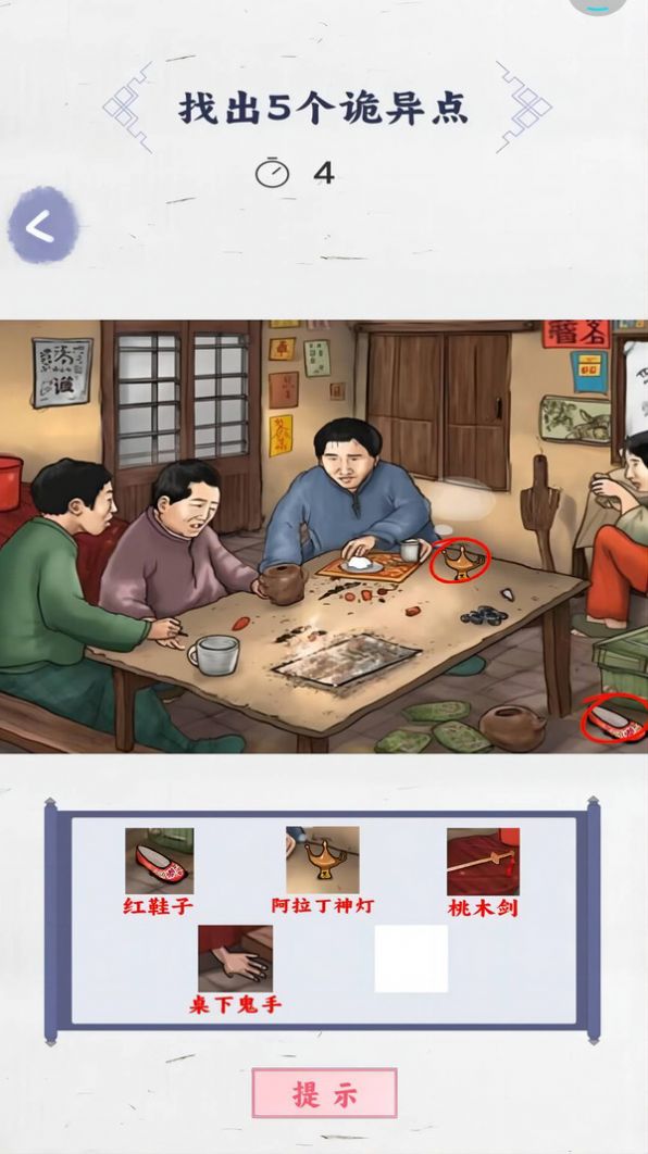 來(lái)找茬子啊截圖(4)