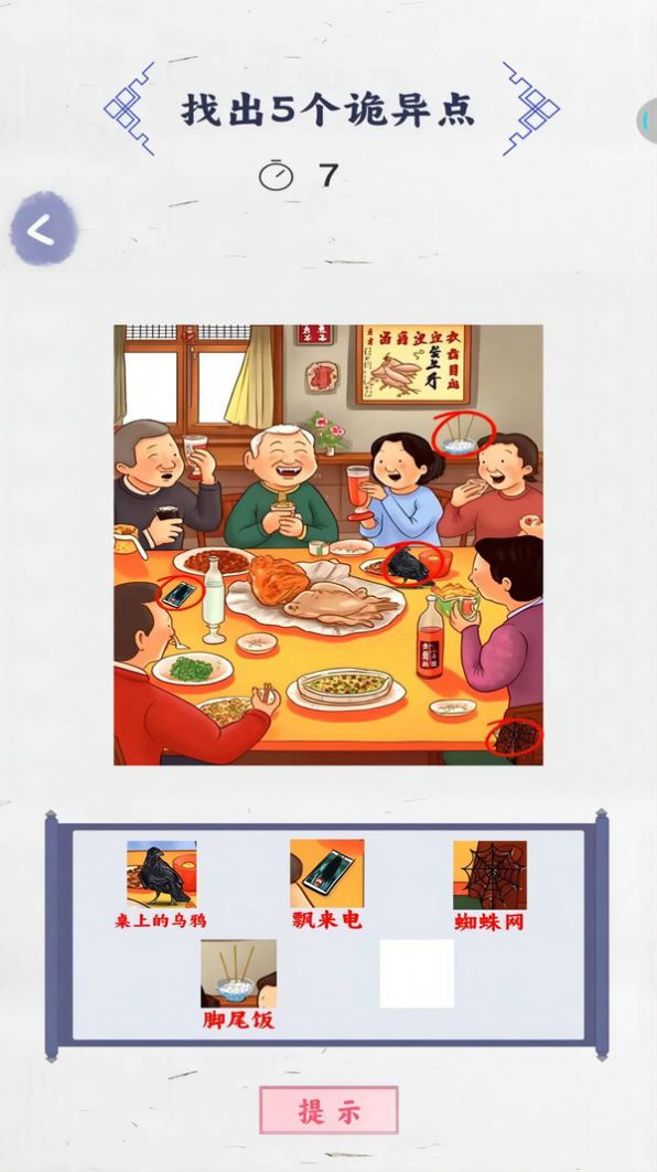 來(lái)找茬子啊截圖(3)