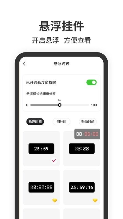 懸浮時(shí)鐘截圖(3)