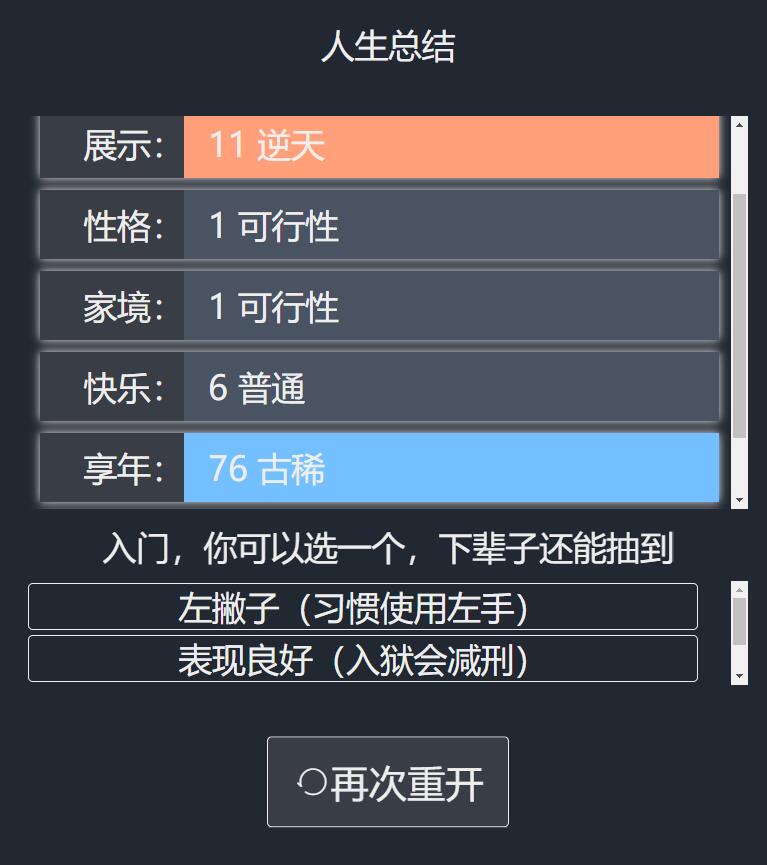 人生重開(kāi)模擬器無(wú)敵版截圖(1)