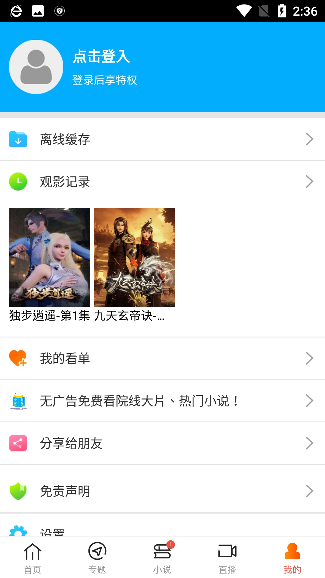 新時光視頻純凈版截圖(4)