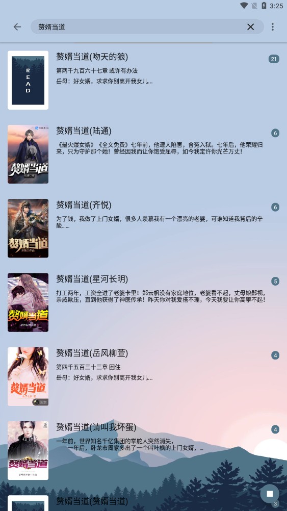燃文閱讀手機(jī)版截圖(1)