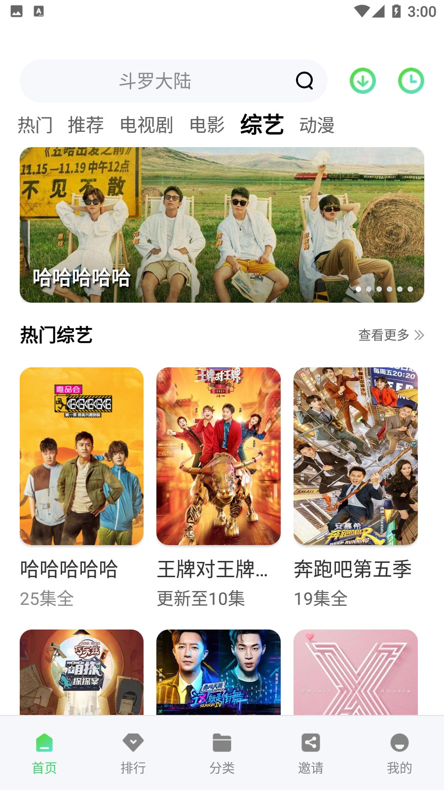 臺風(fēng)視頻永久版截圖(3)