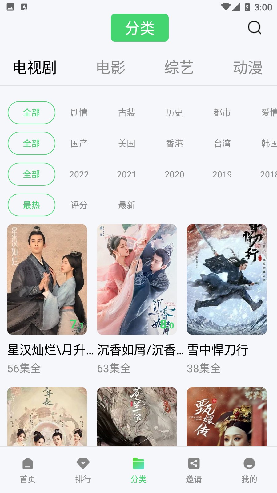 臺風(fēng)視頻永久版截圖(2)