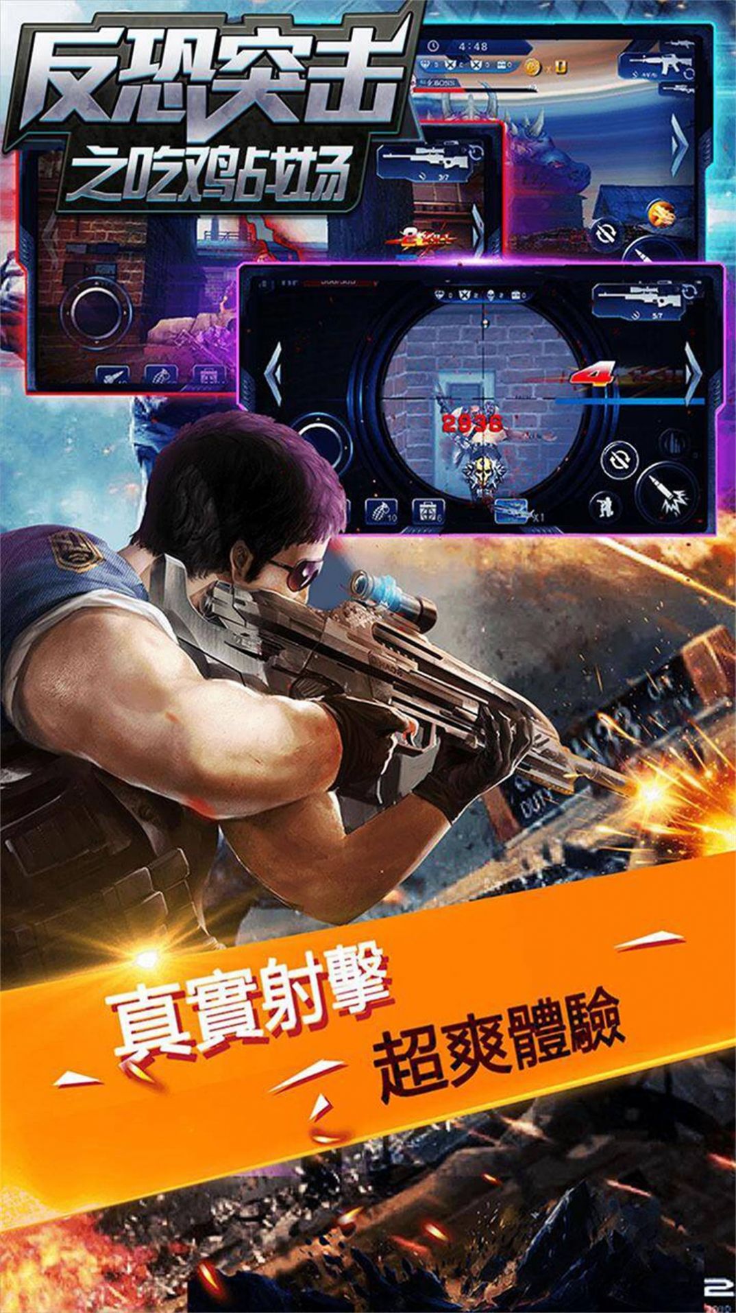 反恐突擊之吃雞戰(zhàn)場(chǎng)免廣告版截圖(2)