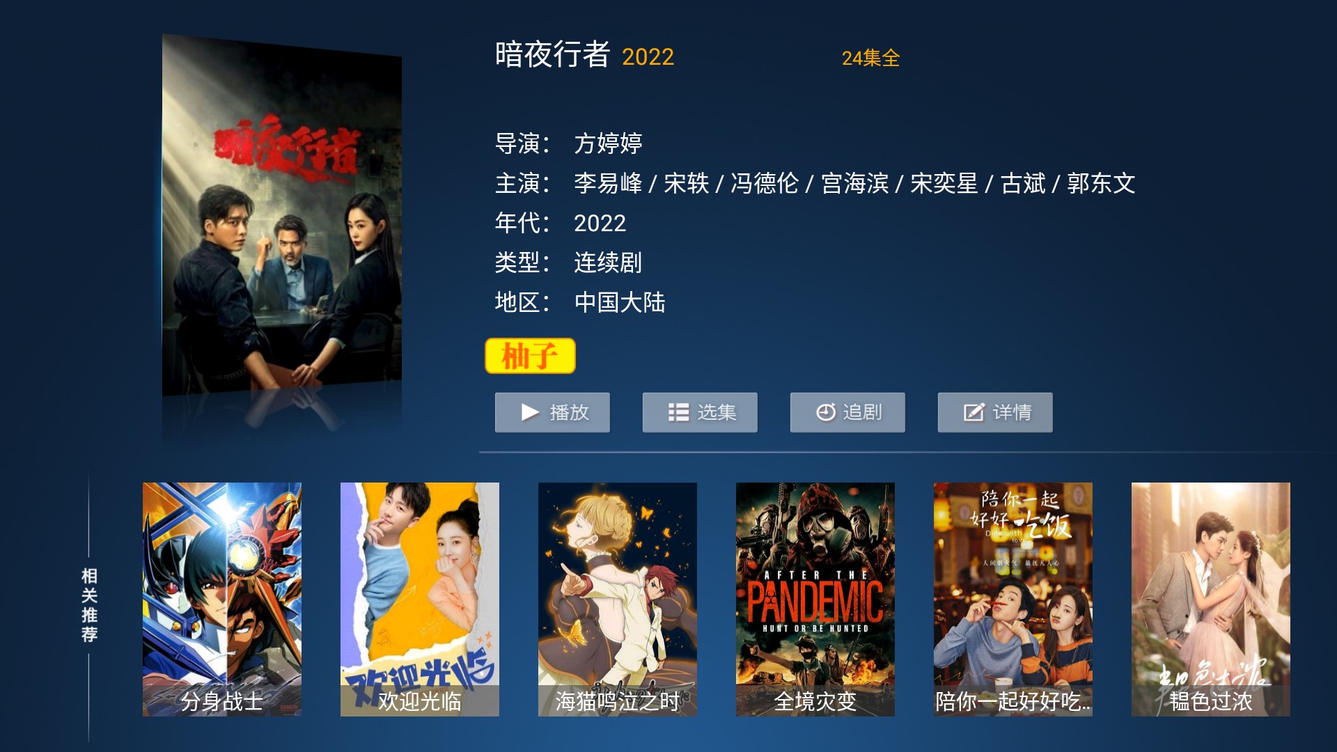 柚子TV無(wú)廣告免會(huì)員版截圖(3)