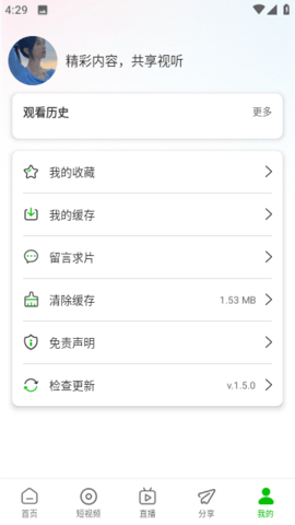 幻影視頻免費版截圖(4)
