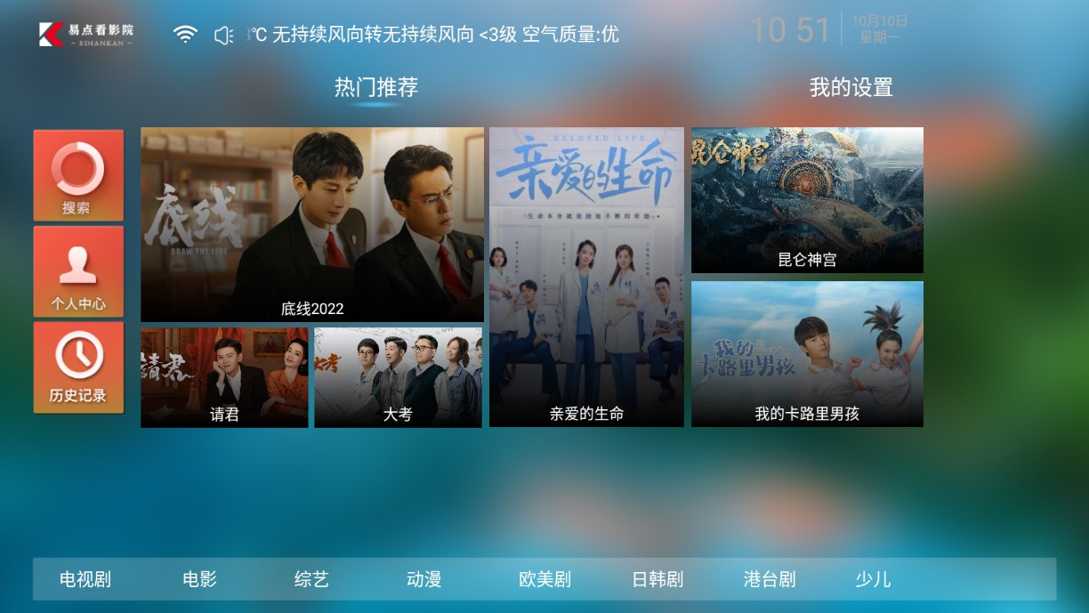 易點看TV去廣告版截圖(1)