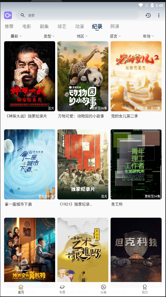 稀飯影視截圖(5)