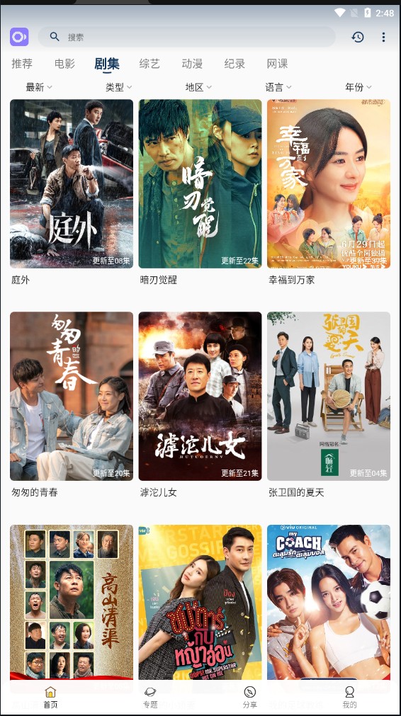 稀飯影視免會員版截圖(4)