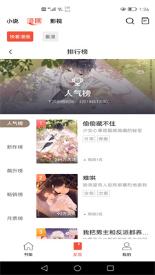 書漫閣免費版截圖(3)