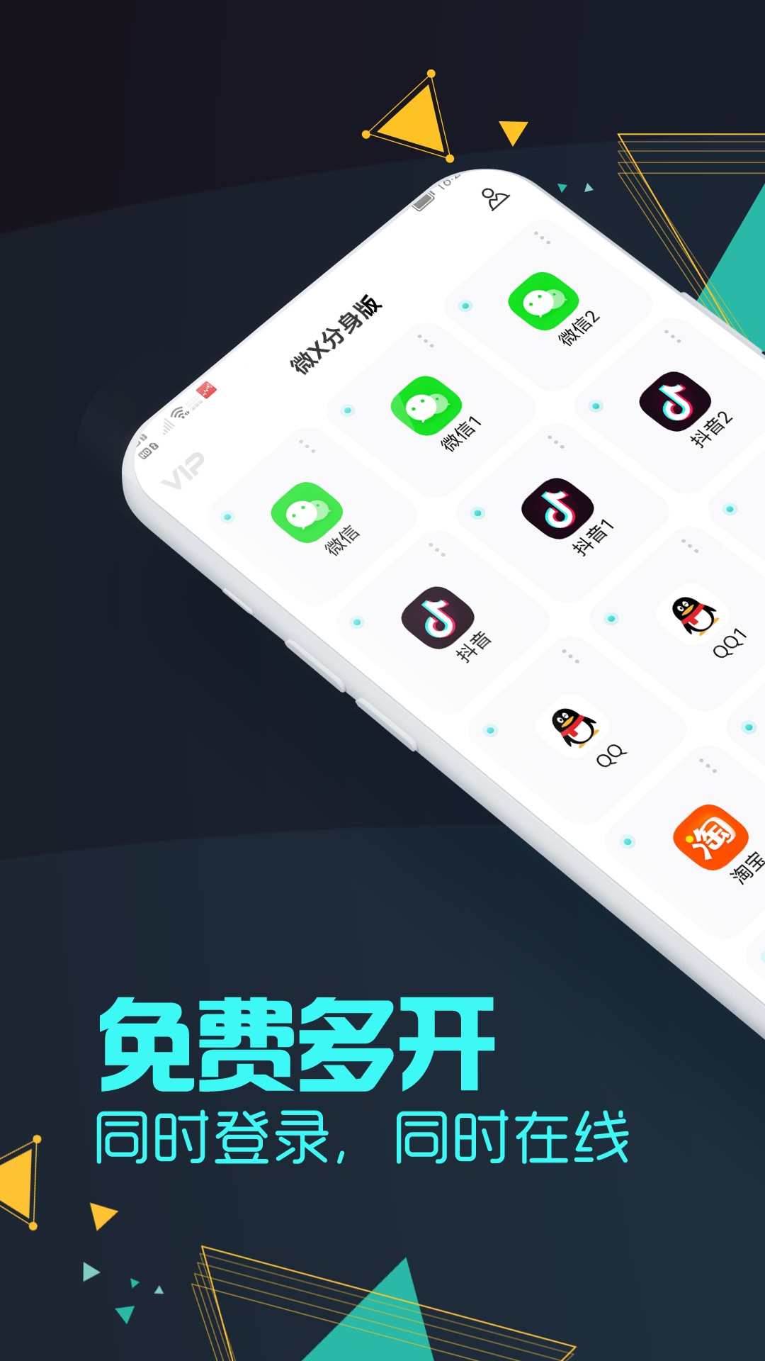 微信分身版免費多開版截圖(1)