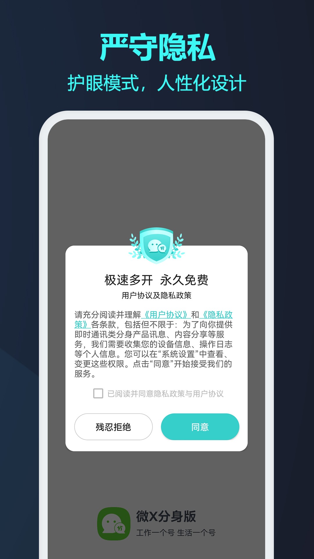 微信分身版免費多開版截圖(4)