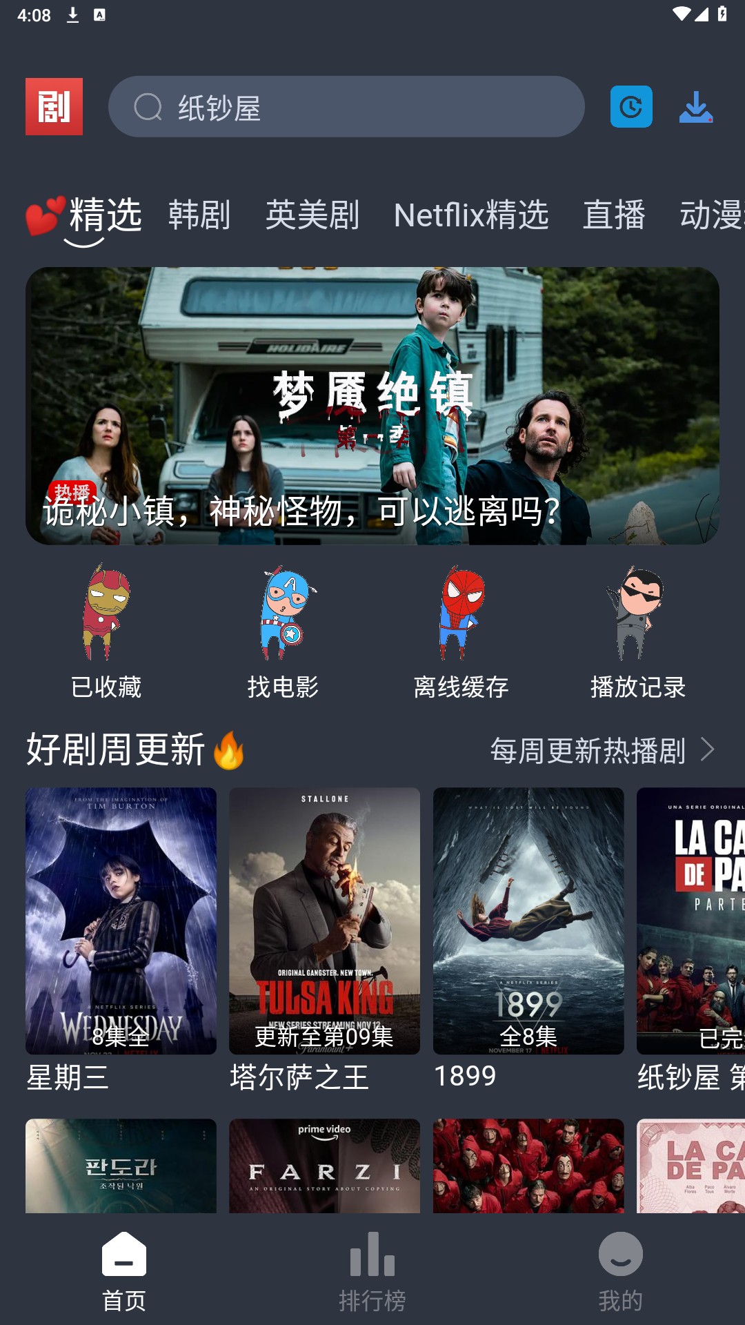 追劇吧免費(fèi)版截圖(2)
