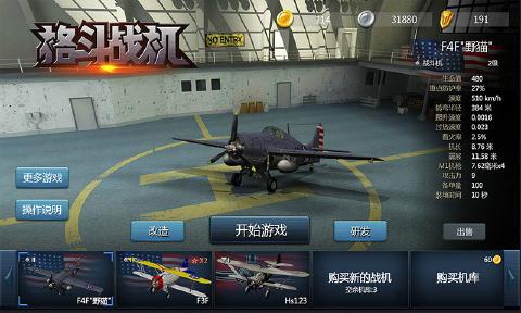 格斗戰(zhàn)機無敵版截圖(1)