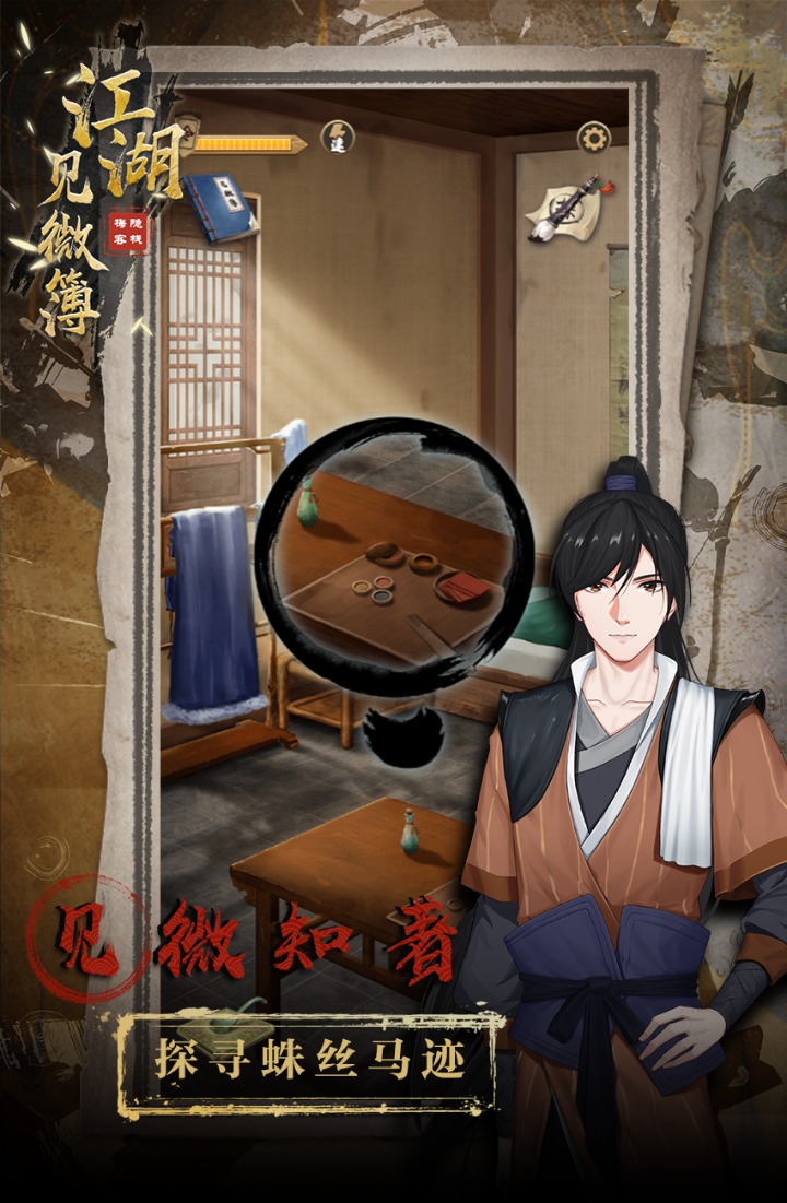 江湖見微簿1截圖(5)