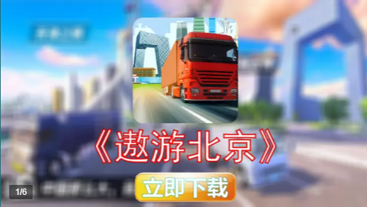 遨游北京手機版截圖(5)