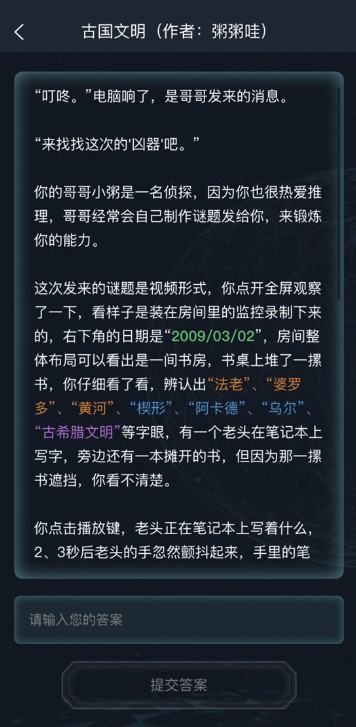 犯罪大師中文版截圖(4)
