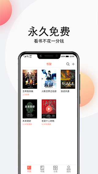 點點聽書極速版截圖(5)