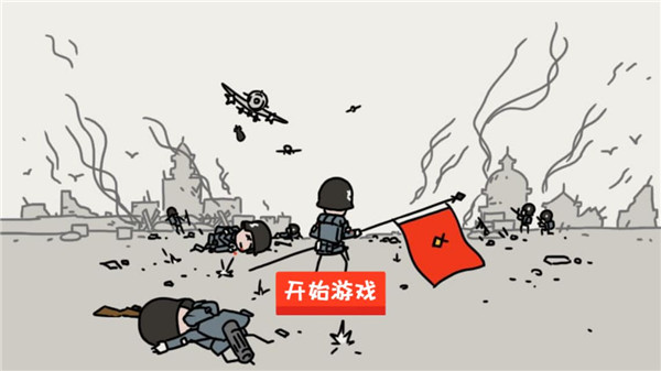 小士兵戰(zhàn)爭(zhēng)無敵版截圖(3)