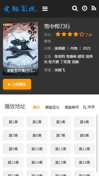 愛酷影視電視版截圖(1)