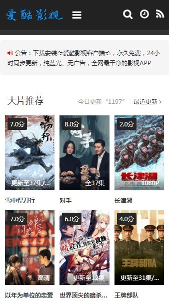愛酷影視電視版截圖(3)