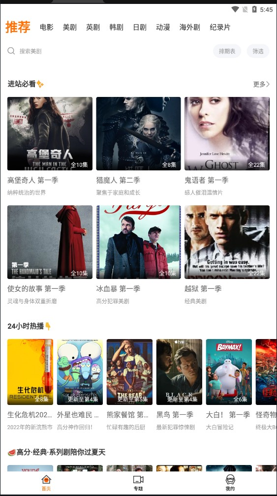 阿哥美劇免費(fèi)版截圖(2)