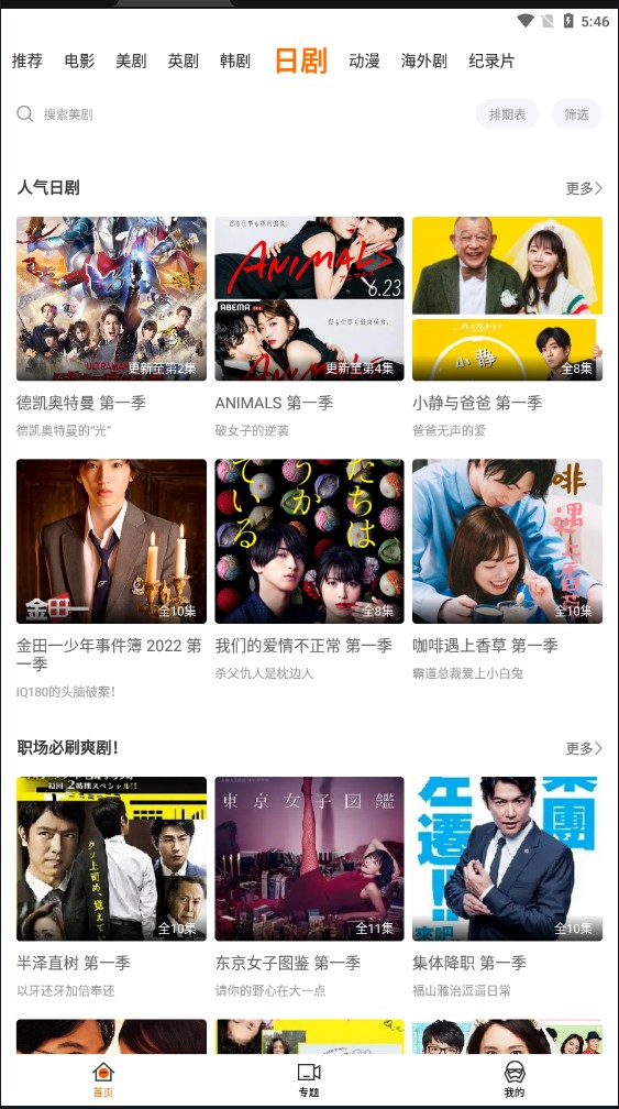 阿哥美劇免費(fèi)版截圖(1)
