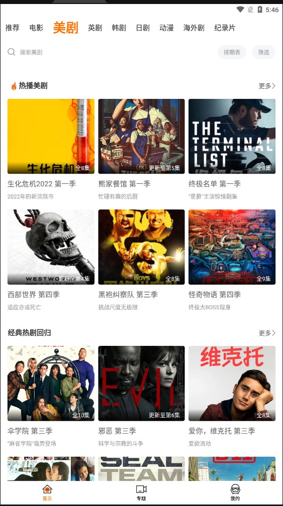 阿哥美劇免費(fèi)版截圖(3)