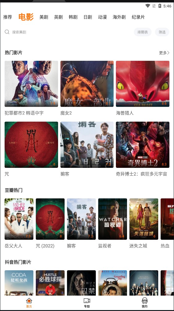 阿哥美劇免費(fèi)版截圖(4)
