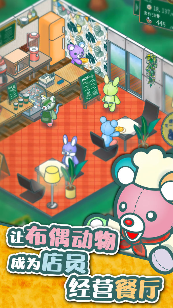 布偶動物的餐廳手機版截圖(2)