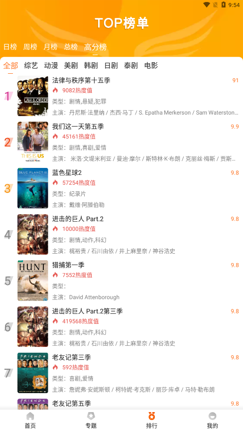 外劇帝免費版截圖(1)