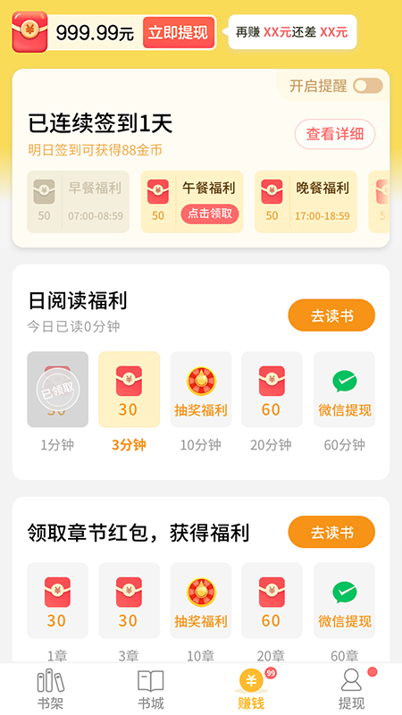 得金免費小說截圖(1)