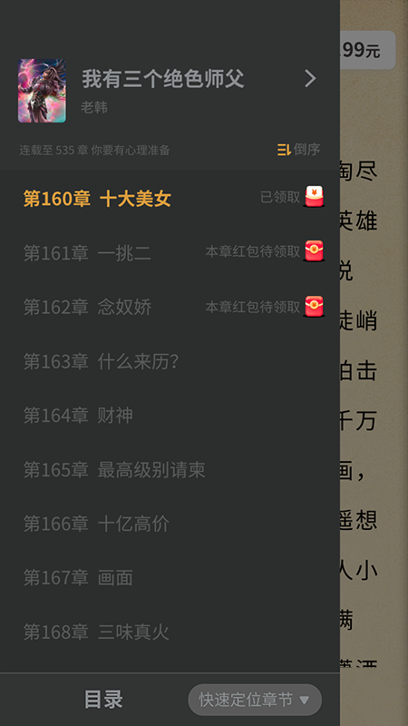 得金免費小說截圖(2)