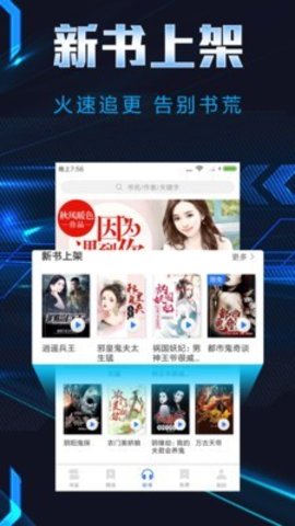 飯團小說極速版截圖(3)