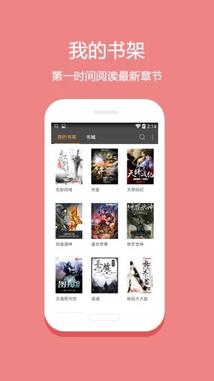悅讀免費(fèi)小說(shuō)最新版截圖(1)