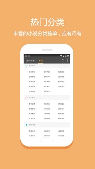 悅讀免費(fèi)小說(shuō)最新版截圖(4)