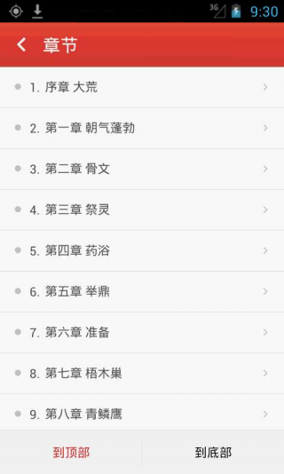 微微小說免費版截圖(4)