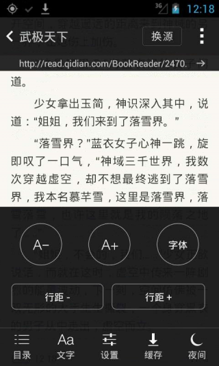 微微小說免費版截圖(3)
