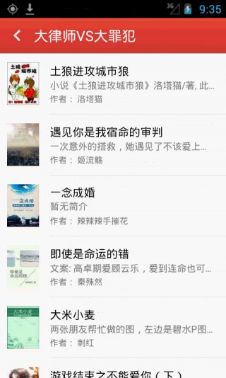 微微小說免費版截圖(2)