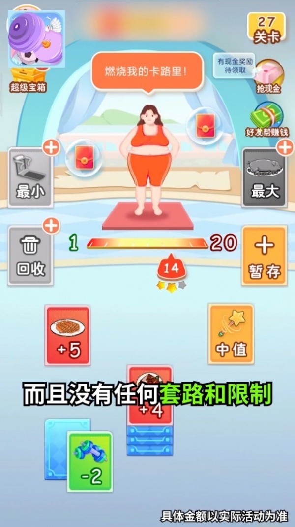 體重達人秀截圖(3)