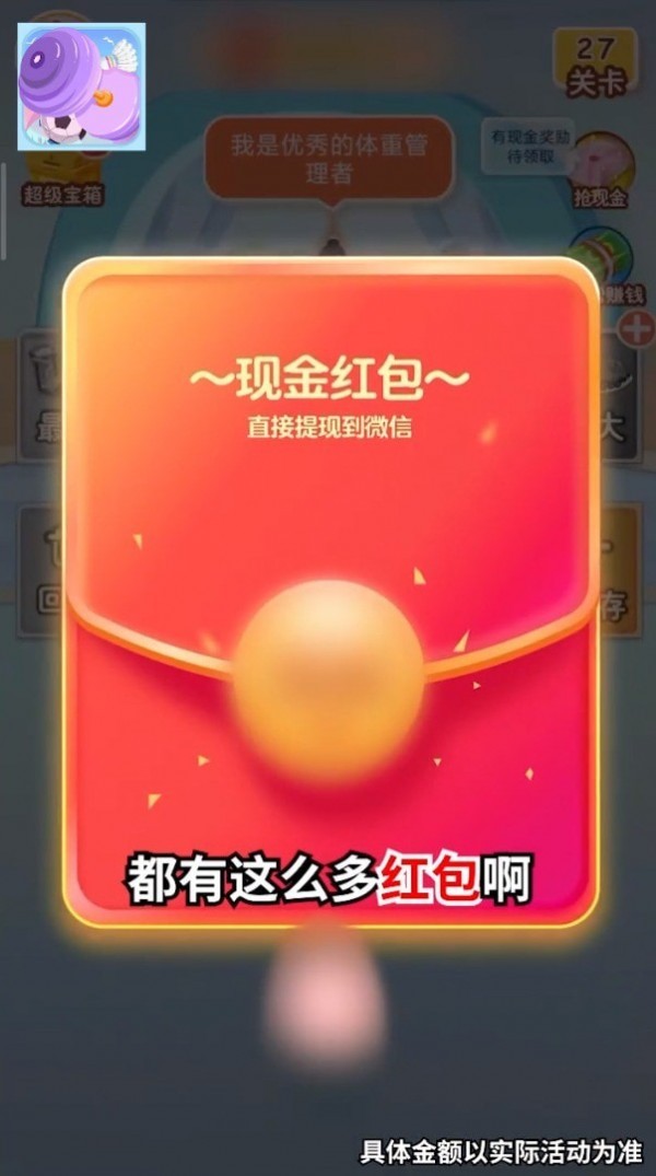 體重達人秀截圖(2)