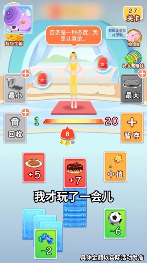 體重達人秀截圖(1)