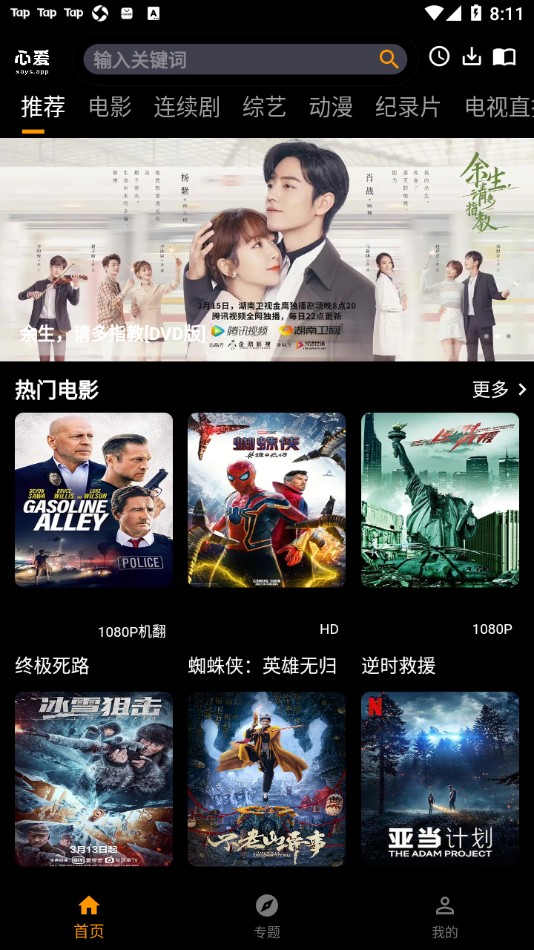 心愛影視TV版截圖(4)
