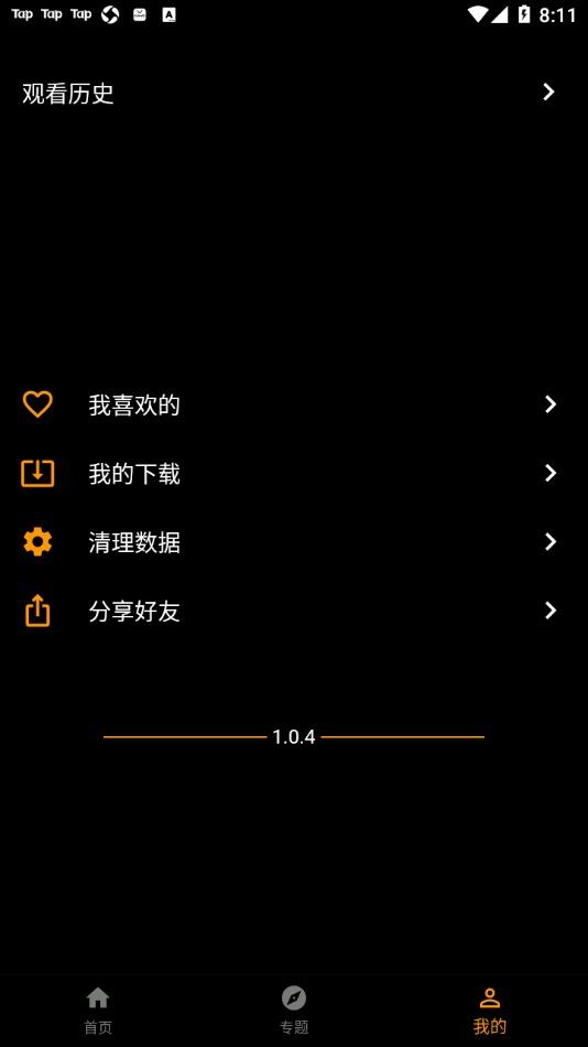 心愛影視TV版截圖(3)