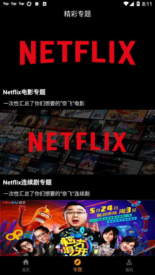 心愛(ài)影視最新版截圖(4)